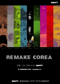 리메이크 코리아 Remake Corea